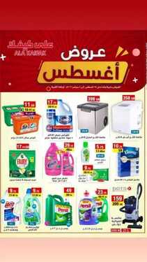 عروض على كيفك الاسبوعية اليوم 17 اغسطس 2021 الموافق 9 محرم 1443 عروض اغسطس 3 عروض على كيفك