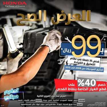 عروض هوندا للسيارات الأحد 8 أغسطس 2021 مـ الموافق 29 ذي الحجة 1442 هـ 3 عروض هوندا للسيارات