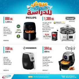 عروض الشتاء والصيف اليوم 29 اغسطس 2021 الموافق 21 محرم 1443عروض العودة للدراسة 3 عروض الشتاء والصيف