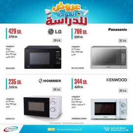 عروض الشتاء والصيف اليوم 29 اغسطس 2021 الموافق 21 محرم 1443عروض العودة للدراسة 4 عروض الشتاء والصيف