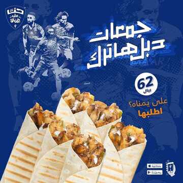 عروض مطعم شاورمر اليوم الأربعاء 18 أغسطس 2021 - صُناع الابتكارات الشاورمرية 7 2609650806