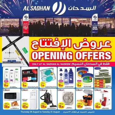 عروض السدحان اليوم 26 أغسطس 2021 الموافق 18 محرم 1443 عروض خاصة بفرع النسيم بمناسبة الافتتاح 8 2629623995