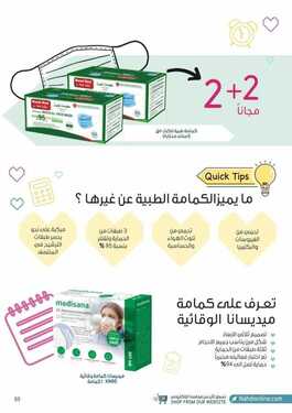 عروض صيدلية النهدي اليوم 22 أغسطس 2021 الموافق 13 محرم 1443 عودة أقوى .. بداية أقوى 1 2640884305