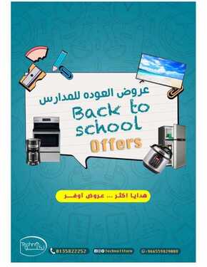 عروض تكنو للالكترونيات الاسبوعية 27 اغسطس 2021 الموافق 19 محرم 1443 عروض العودة الى المدارس 6 2668863754