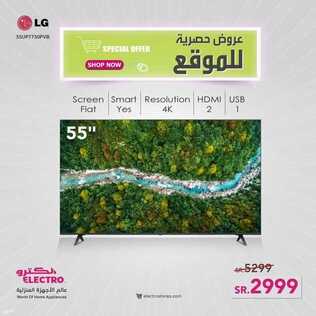 عروض الكترو السعودية اليوم 14 أغسطس 2021 الموافق 6 محرم 1443 عروض حصرية للموقع 6 عروض الكترو السعودية