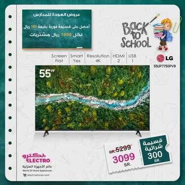 عروض الشاشات من الكترو اليوم 23 أغسطس 2021 الموافق 14 محرم 1443 عروض الموسم 2 2711279448