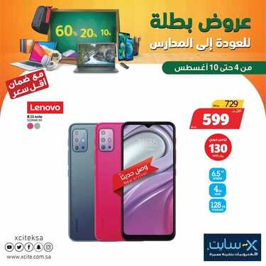 عروض الجوالات من اكسايت اليوم 4 أغسطس 2021 الموافق 24 ذو الحجة 1442 عروض قدوم المدارس 8 2724864682