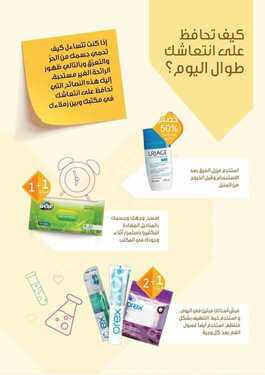 عروض صيدلية النهدي اليوم 22 أغسطس 2021 الموافق 13 محرم 1443 عودة أقوى .. بداية أقوى 1 2732162676