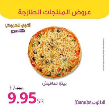 عروض الدانوب جميع الفروع اليوم 1 اغسطس 2021 الموافق 22 ذو الحجة 1442 عروض الثلاث ايام 2 عروض الدانوب