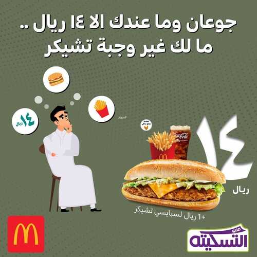 عروض مطعم ماكدونالدز الأحد 29 أغسطس 2021 مـ الموافق 21 محرم 1443 هـ 2 عروض مطعم ماكدونالدز