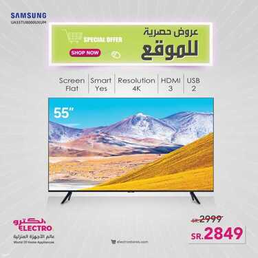 عروض الكترو السعودية اليوم 14 أغسطس 2021 الموافق 6 محرم 1443 عروض حصرية للموقع 9 عروض الكترو السعودية