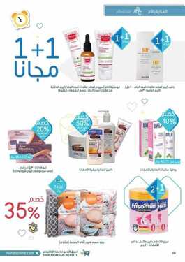 عروض صيدلية النهدي اليوم 22 أغسطس 2021 الموافق 13 محرم 1443 عودة أقوى .. بداية أقوى 1 عروض صيدلية النهدي
