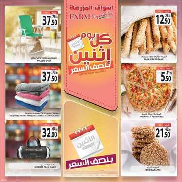 عروض أسواق المزرعة الغربية اليوم 2 أغسطس 2021 الموافق 23 ذو الحجة 1442 عروض الاثنين الطازج 4 2799067077