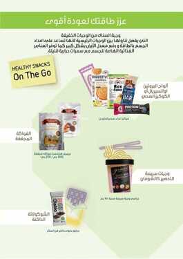 عروض صيدلية النهدي اليوم 22 أغسطس 2021 الموافق 13 محرم 1443 عودة أقوى .. بداية أقوى 1 عروض صيدلية النهدي