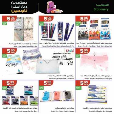 عروض أسواق استرا تبوك اليوم 21 أغسطس 2021 الموافق 13 محرم 1443 مستعدين ومع استرا ناجحين 7 2902309899
