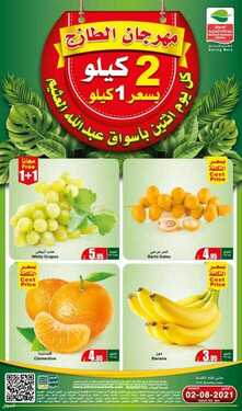 عروض العثيم مهرجان الطازج اليوم 2 أغسطس 2021 الموافق 23 ذو الحجة 1442 عروض كيلو عليك وكيلو علينا 2 2925124854