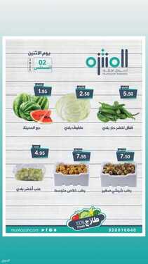 عروض أسواق المنتزه اليوم 2 أغسطس 2021 الموافق 23 ذو الحجة 1442 عروض الاثنين الطازج 2 293938447