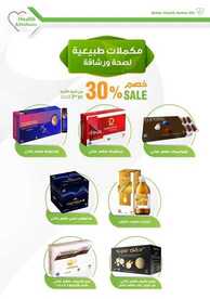 عروض صيدليات الدواء 