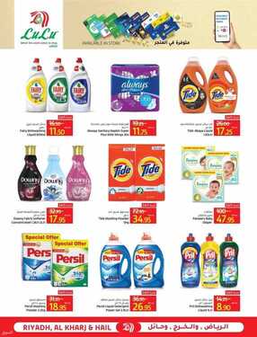 عروض لولو الرياض والخرج الأسبوعية 11 أغسطس 2021 الموافق 3 محرم 1443 20 2960139709