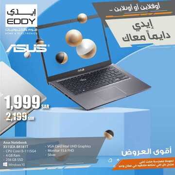 عروض ايدي