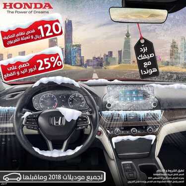 عروض هوندا للسيارات الأحد 8 أغسطس 2021 مـ الموافق 29 ذي الحجة 1442 هـ 2 عروض هوندا للسيارات