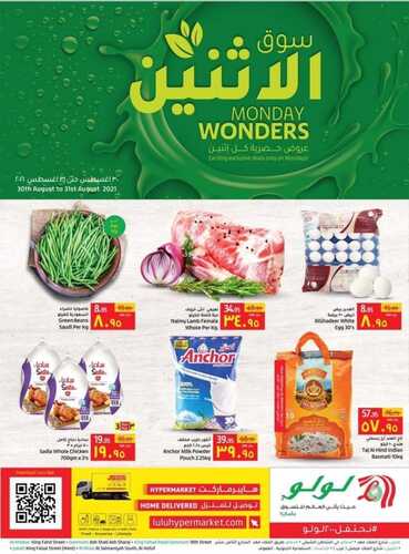 عروض لولو الدمام اليوم 30 أغسطس 2021 الموافق 21 محرم 1443 عروض سوق الاثنين 6 2979161983
