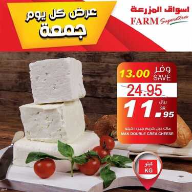عروض أسواق المزرعة الشرقية اليوم 6 أغسطس 2021 الموافق 27 ذو الحجة 1442 عروض الجمعة الطازجة 8 عروض أسواق المزرعة