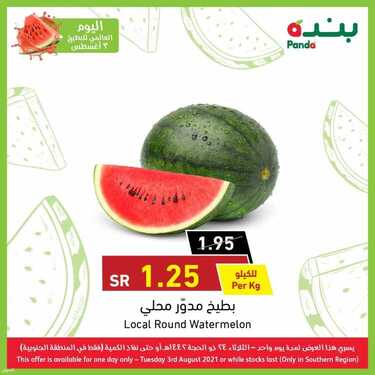 اليوم العالمي للبطيخ من عروض بنده 3 أغسطس 2021 الموافق 24 ذو الحجة 1442 عروض اليوم فقط 4 2988555833