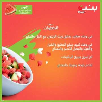 اليوم العالمي للبطيخ من عروض بنده 3 أغسطس 2021 الموافق 24 ذو الحجة 1442 عروض اليوم فقط 7 2996373608