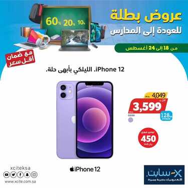 عروض الجوالات من اكسايت اليوم 18 أغسطس 2021 الموافق 9 محرم 1443 عروض التميز 7 3000536820