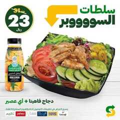 عروض مطعم صب واي الخميس 12 أغسطس 2021 مـ الموافق 4 محرم 1443 هـ 2 مطعم صب واي