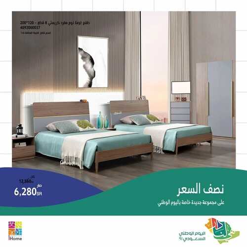 عرض اي هوم 30 اغسطس 2021 الموافق 22 محرم 1443عروض نصف السعر 2 3091471652