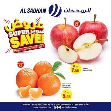 عروض السدحان اليوم 23 أغسطس 2021 الموافق 15 محرم 1443 عروض منتصف الأسبوع 8 310365757