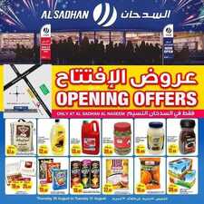 عروض السدحان اليوم 26 أغسطس 2021 الموافق 18 محرم 1443 عروض خاصة بفرع النسيم بمناسبة الافتتاح 6 عروض السدحان