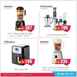 عروض فرست للاجهزة المنزلية والالكترونية اليوم 17 اغسطس 2021 الموافق 9 محرم 1443 5 3108471504