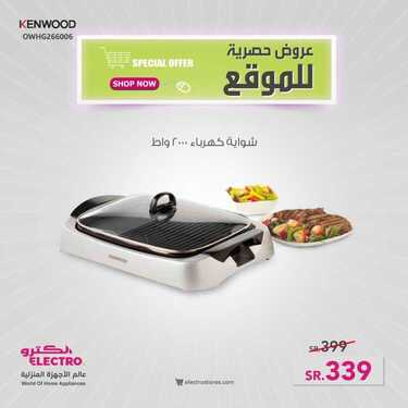 عروض الكترو السعودية اليوم 21 أغسطس 2021 الموافق 13 محرم 1443 عروض حصرية للموقع 8 311208056