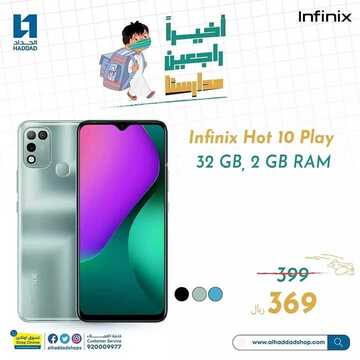 عروض الجوالات من الحداد اليوم 25 أغسطس 2021 الموافق 16 محرم 1443 عروض التوفير 2 3112701891