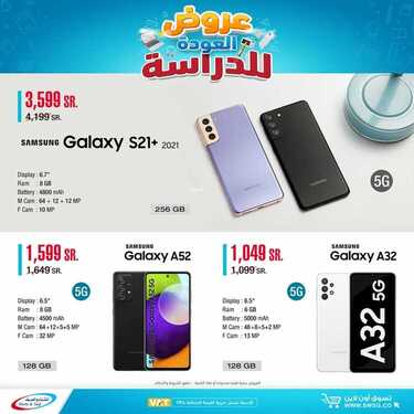 عروض الجوالات من شركة الشتاء والصيف اليوم 25 أغسطس 2021 الموافق 16 محرم 1443 عروض الموسم 7 3123508435