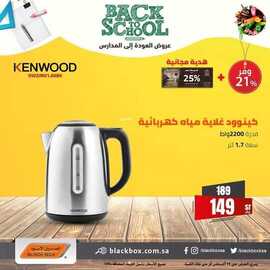 عروض الصندوق الاسود اليوم 28 اغسطس 2021 الموافق 20 محرم 1443عروض العودة للمدارس 4 عروض الصندوق الاسود