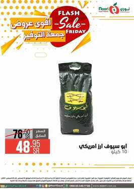 عروض نوري سوبر ماركت اليوم 6 أغسطس 2021 الموافق 27 ذو الحجة 1442 أقوى عروض جمعة التوفير 6 عروض نوري سوبر ماركت