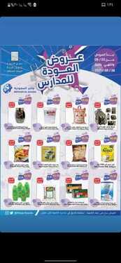 عروض متاجر السعودية الاسبوعية 22 اغسطس 2021 الموافق 15 محرم 1443 أقوى العروض 6 عروض متاجر السعودية