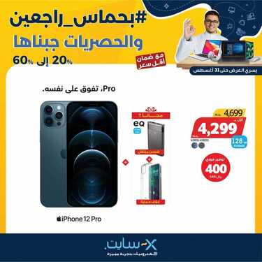 عروض الجوالات من اكسايت اليوم 26 أغسطس 2021 الموافق 17 محرم 1443 عروض التميز 7 3223361715