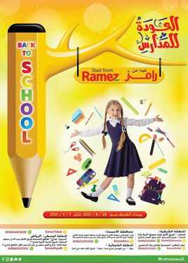 عروض رامز حفرالباطن الأسبوعية 25 أغسطس 2021 الموافق 17 محرم 1443 2 3223956710
