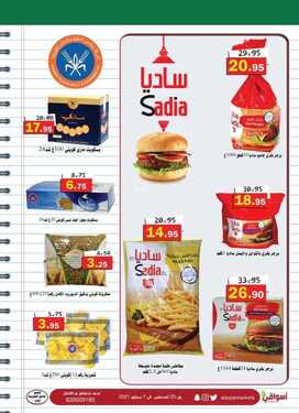 عروض أسواق العقيل الأسبوعية 25 أغسطس 2021 الموافق 17 محرم 1443 19 3226639681