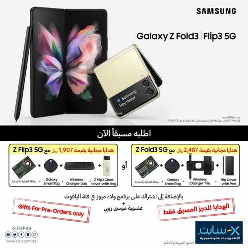 عروض الجوالات من اكسايت اليوم 30 أغسطس 2021 الموافق 21 محرم 1443 عروض التوفير 2 3228178978
