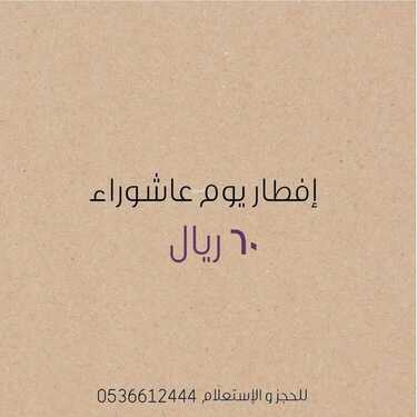 عروض مطعم غزل الخميس 19 أغسطس 2021 مـ الموافق 11 محرم 1443 هـ 5 عروض مطعم غزل