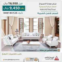 عروض مفروشات مجموعة العالمي اليوم 21 اغسطس 2020 الموافق 14 محرم 1443 5 3259732156