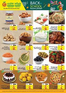 عروض جراند مارت الأسبوعية 25 أغسطس 2021 الموافق 17 محرم 1443 8 3285765105