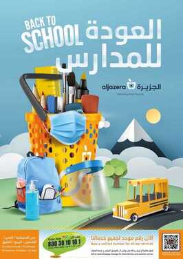 عروض أسواق الجزيرة الأسبوعية 25 أغسطس 2021 الموافق 17 محرم 1443 8 3326036001