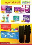 عروض النهضة ماركت